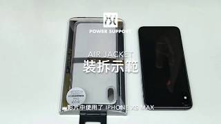 Power Support Air Jacket 裝拆示範