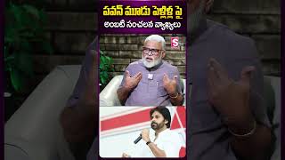 పవన్ మూడు పెళ్లిళ్ల పై అంబటి సంచలన వ్యాఖ్యలు #ambatirambabu #pawankalyan #marriages #ytshorts