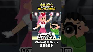 Q.にじホロを倒せるか？ A.倒す必要ないです【 VTuber 河崎翆 解説 考察 】#shorts