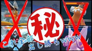 【凶悪】この環境トップ全員に出し勝つ激ヤバポケモンを発見！！使いこなせれば結構強いんじゃないか？www【GBL】【マスターリーグ】