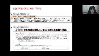 令和3年度介護報酬改定説明会　令和3年度介護報酬改定を活かして　在宅生活をささえるリハビリテーションを強化しよう（日本慢性期医療協会副会長・社会保障審議会介護保険部会委員）橋本康子