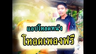 แอป4แชร์ 4shared โหลดหนัง โหลดเพลงฟรี www.4shared.com