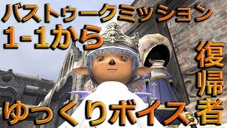 【FF11】#127 懐かしくてLV75プレイ「バストゥークミッション1-1から」【ゆっくり実況】【FFXI】