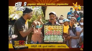 හිරුට 22යි දවස් 22 න් දස ලක්ෂපතියන් 22 යි... ඊයේ රාත්‍රීයේ දස ලක්ෂපතියා වන්නේ ,