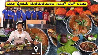 ನಾಟಿ ಶೈಲಿಯ ರುಚಿರುಚಿಯಾದ ನಾನ್ ವೆಜ್ ಊಟ /Tasty naati style Non veg Meals @bro_food