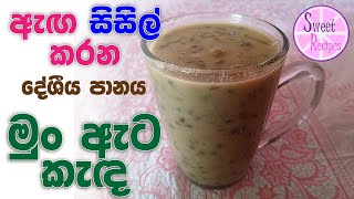 How to make Mung ata kanda./srilanka./ ගෙදර දීම,ලේසියෙන් මුං ඇට කැඳ හදමු.