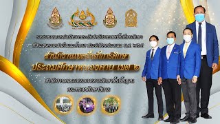 รายงานผลการดำเนินงาน ปี 2565  สพป หนองคาย เขต 2