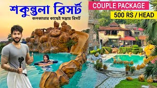 Weekend Trip to the Most Affordable Village Resort Near Kolkata || Shakuntala Village Resort Bolpur