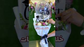 Sogha Graduation Bouquet باقة التخرج بوكيه ورد فاخر ومميز  ورود متنوعة | Sheeel.com شيييل