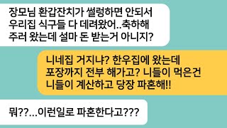 (반전사연)엄마 환갑을 고급 한우집에서 하는데 예비남편이 시댁식구들 전부를 데려와 포장까지 해가는데..서류를 보내자 게거품을 무는 예비남편놈ㅋ[라디오드라마][사연라디오][카톡썰]