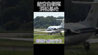 T400フォーメーションとT-4のフォーメーションT/O#航空自衛隊 #浜松基地 #航空学生 #操縦学生