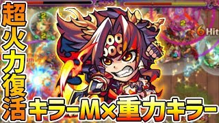 【モンスト】アビリティ友情も超強化！上方修正後の『真田幸村』使ってみた！【けーどら】