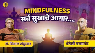 माइंडफुलनेस आणि ध्यान: वर्तमानात राहण्याचे तत्त्वज्ञान | 3S Talk #meditation