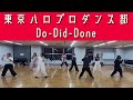 【 東京ハロプロダンス部】dodiddone beyooooonds ダンス練習会の模様