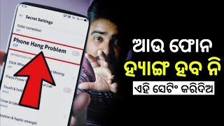 ଆଉ Phone ହ୍ୟାଙ୍ଗ ହବ ନାହିଁ - Powerful Android Tips And Tricks 2022 - Boost Your Smartphone Ram