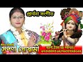 দুর্গা মহাষষ্ঠীর পূর্ণ লগ্নে শ্রবণ করুন গুরুদেবের প্রার্থনা সংগীত hey gurudev tumi হে গুরুদেব তুমি