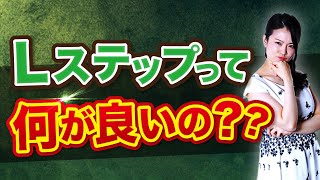 LINE集客コンサルタントの私が伝えたい！「Lステップ」を使って良かったこと3選！