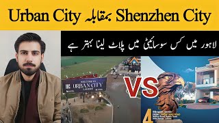 Shenzhen City VS Urban City Lahore | Which Society is Best in Lahore | Plots in Lahore