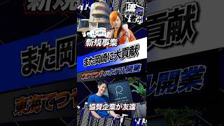 経済効果約40億円と名高い東海オンエアのてつやがホテル開業によりまたしても地元岡崎へ貢献 #てつや #東海オンエア #ほてる小栁津