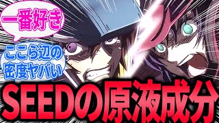 これがあったから今があるよね←に対するみんなの反応集【ガンダムSEED】｜キラ｜アスラン｜クルーゼ