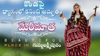 మీరు తప్పకుండా చూడాల్సిన చర్చ్ || Famous Church in Glp @tribaltrendztv