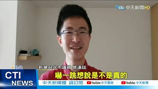 【每日必看】趙少康震撼宣布挺朱?!勁爆「假快訊」騙慘一堆人@中天新聞CtiNews 20210402