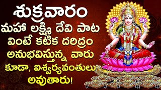 Best Lakshmi Devi Telugu Devotional Songs || Friday Special Lakshmi Songs || Devotional World