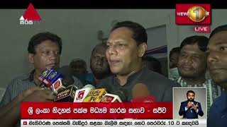 ශ්‍රීලනිප මධ්‍යම කාරක සභා රැසවීම අවසන් වීමෙන් පසු..