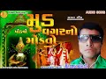 mud vagrno modvo metubha sholki મુડ વગરનો મોડવો મેતુભા સોલંકી new song 2020