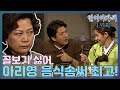 [인어아가씨 Miss Mermaid] 135회ㅣ주왕 아빠가 아리영 음식솜씨를 칭찬하자 주왕 엄마는 아리영을 더 미워하게 되는데... MBC030120방송