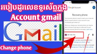 របៀបប្ដូរលេខទូរស័ព្ទក្នុង account gmail, how to change phone number account Gmail/KHORN SOKVUTH9/