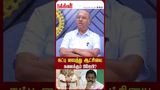 நட்பு வைத்து ஆட்சியை கலைக்கும் பிஜேபி...Modi | Bjp