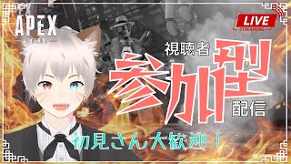 【APEX参加型】初見さん・雑談 大歓迎‼︎「マスターうれちいな、APEXをただただ楽しむ配信」