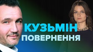 Зам Пшонки Ренат Кузьмін став депутатом і одразу ж зник з розшуку МВС