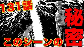 【進撃の巨人131話】座標にいたエレンが子供の姿をしていた理由を考察【ネタバレ注意】