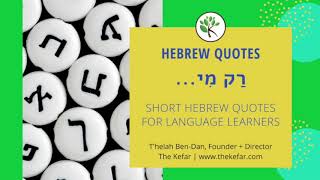 Hebrew Quotes - Rak Mi (רק מי)... | The Kefar