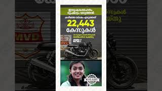 അടിപൊളി🔥🔥🔥#mvdkerala #mvd #kbganeshkumar #twowheeler #keralanews #ldfgovernment #shorts #latestnews