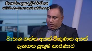 මේ දේවල් දන්නෙ නැතිව වාහන ගන්නවත් විකුනන්නවත් එපා ❤ Lassana world 🚘🌎🚘