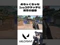 【valorant】めちゃくちゃな1vs3クラッチと、味方の困惑【 shorts】