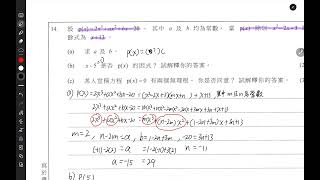 2022 DSE math Paper 1 Q14