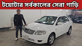 টয়োটার সর্বকালের সেরা গাড়ি । Toyota X Corolla Price In Bangladesh । Used Car Price In Bangladesh