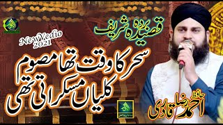 maula ya salli wa sallim || Sehar Ka waqat tha || Hafiz Ahmad raza Qadri || Alnoor Media03457440770