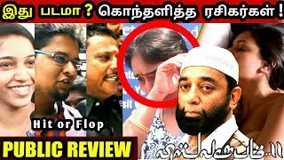Vishwaroopam 2 Public Review - Hit or Flop ? கொந்தளித்த ரசிகர்கள் !  இது படமா ? Kamal Haasan
