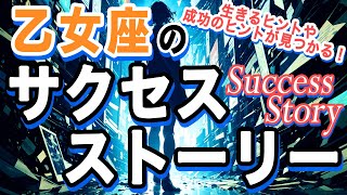 カーネル・サンダースに学ぶ！12星座別サクセスストーリー〜乙女座編〜