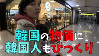 2025年韓国のリアルな物価【日韓夫婦Vlog】