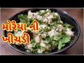 #faralikhichdi#moraiyanikhichdi#shivratrispecial મોરૈયા ની ફરાળી ખીચડી | kitchen kraft