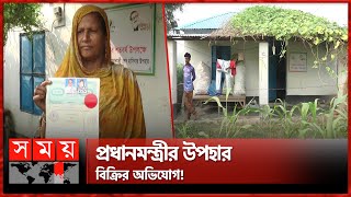 সিরাজগঞ্জ আশ্রয়ণ প্রকল্পের অর্ধেকের বেশি ঘরই বিক্রি করে দিলেন উপকারভোগীরা! | Sirajganj News