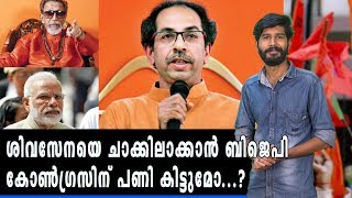 വജ്രായുധത്തില്‍ കയറിപ്പിടിച്ച് ബിജെപി | #Shivsena #BJP Alliance | Oneindia Malayalam