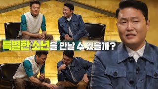 [티저] JYP와 싸이를 초긴장 시킨 오디션 참가자의 등장?!