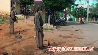 இவர் செய்வதை நாமும் செய்தால் இவரைப்போல் நாமும் ஆகலாம் | BEGGAR | தெருவிளையாடல் | புதுகைத்தந்தி